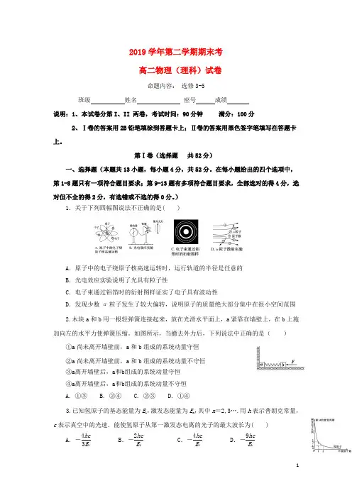 2019学年高二物理下学期期末考试试题 理