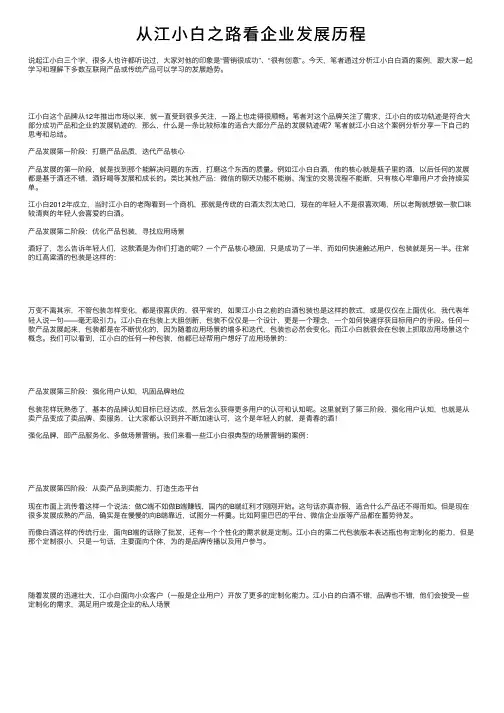 从江小白之路看企业发展历程