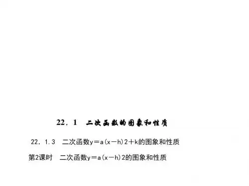 九年级上册数学(人教版)课件：22.第2课时 二次函数y=a