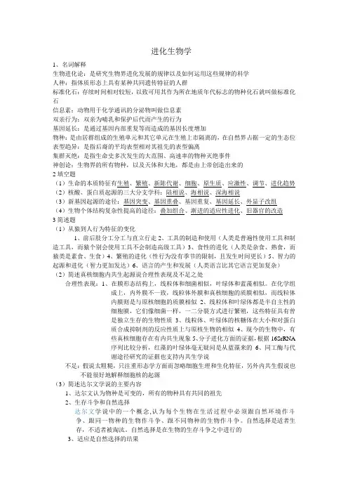 进化生物学期末考试试题及答案