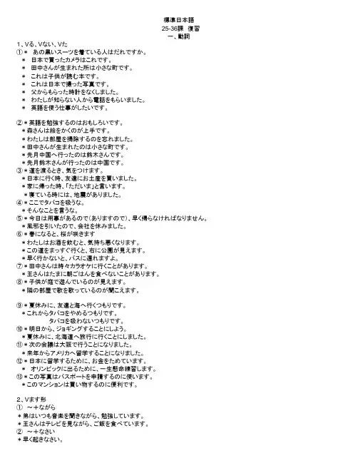 标准日本语25-36课知识点