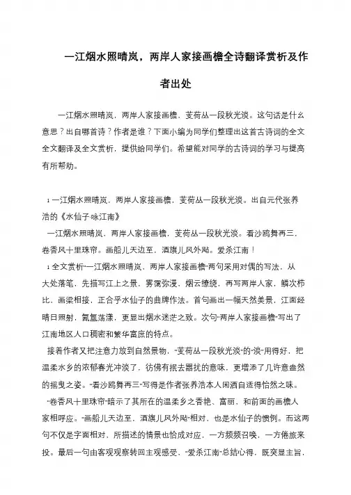 一江烟水照晴岚,两岸人家接画檐全诗翻译赏析及作者出处