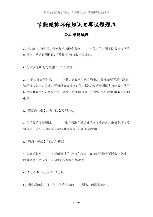 【精品】煤化工节能环保知识竞赛试题题库