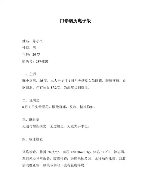 门诊病历电子版