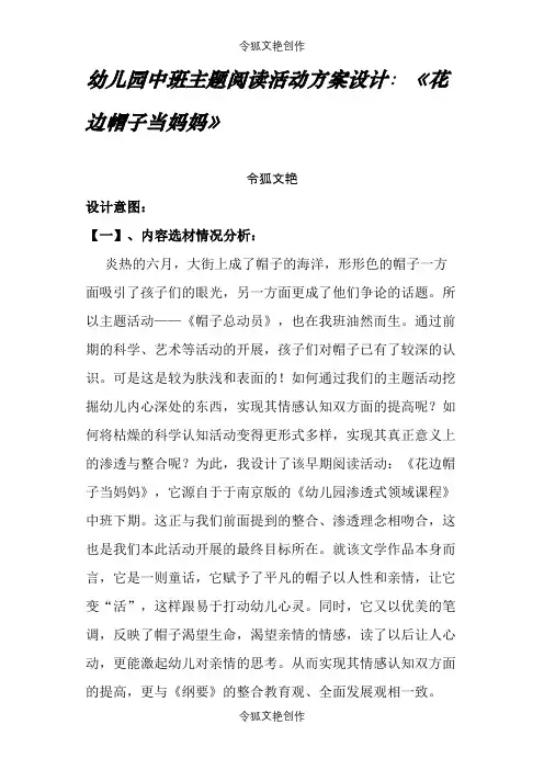 幼儿园中班主题阅读活动方案设计之令狐文艳创作