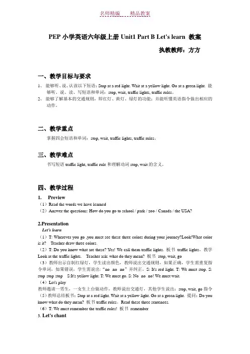 六年级英语交通灯教案