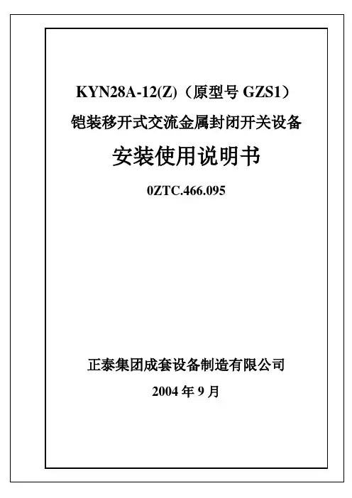 (完整word版)KYN28A-12说明书
