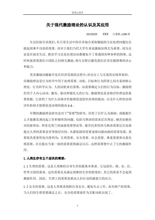 管理心理学论文《关于人类激励理论》