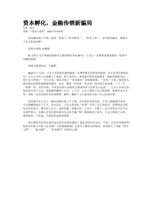 资本孵化，金融传销新骗局