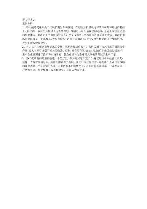 电大现代管理原理 形考任务2小答题答案