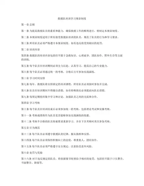 救援队培训学习规章制度