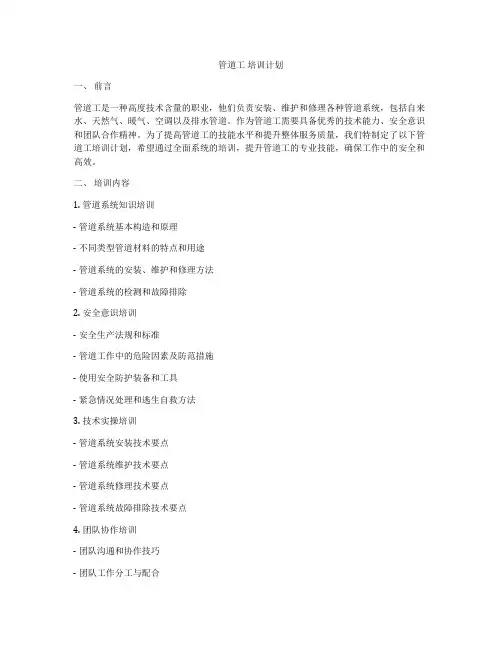 管道工 培训计划