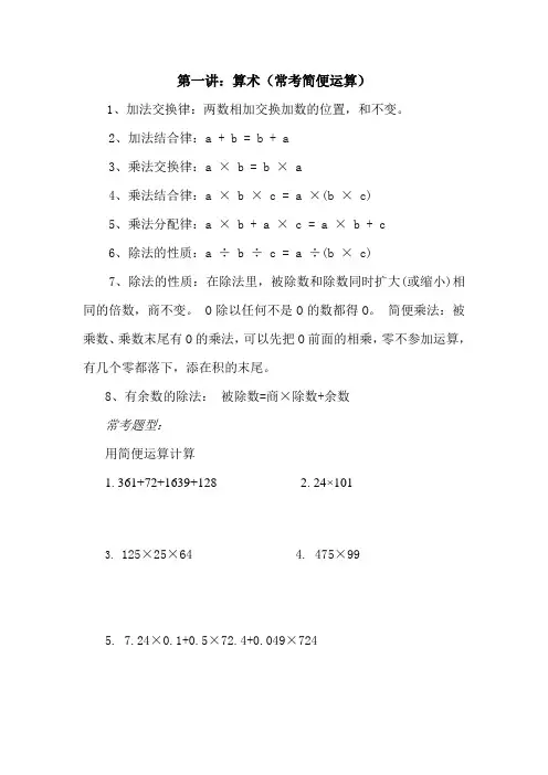 第一讲算术小升初巧算专题