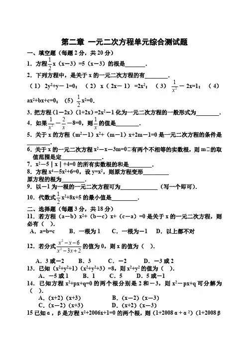 人教版九年级数学上册一元二次方程单元综合测试题(含答案)123