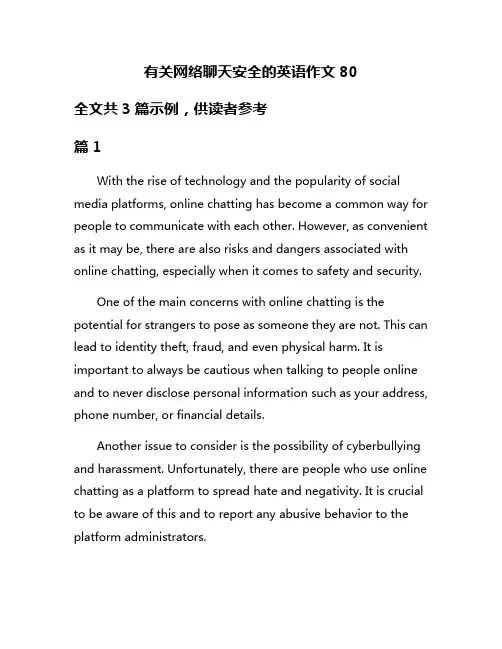 有关网络聊天安全的英语作文80