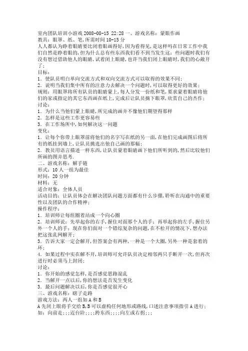 室内团队培训小游戏
