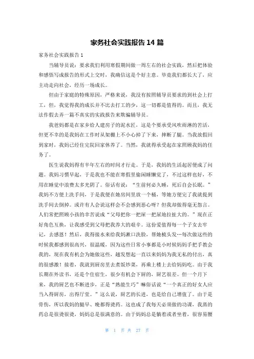 家务社会实践报告14篇