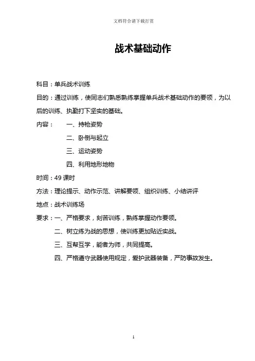 战术基础动作教案49661【精品】