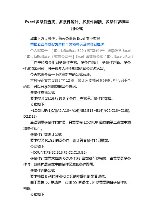 Excel多条件查找、多条件统计、多条件判断、多条件求和常用公式