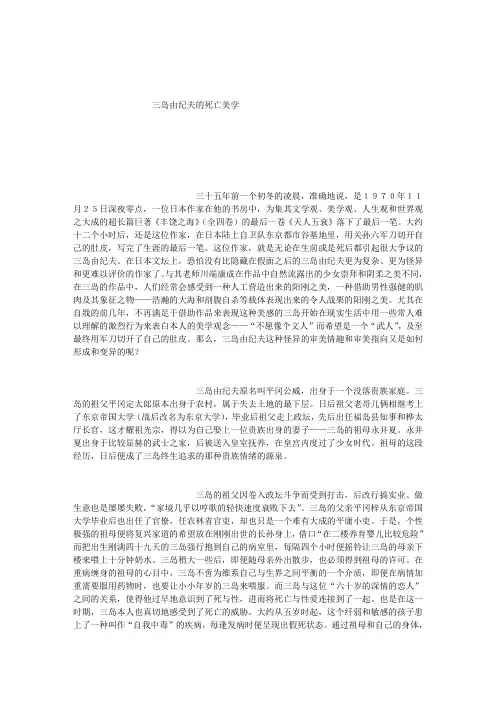三岛由纪夫的死亡美学