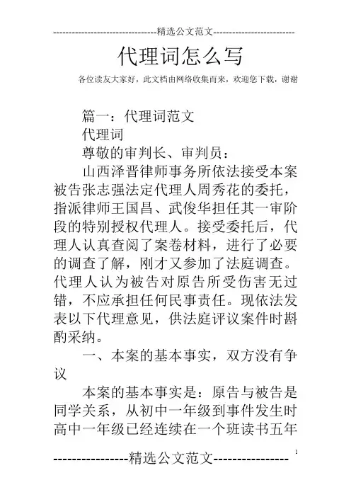 代理词怎么写