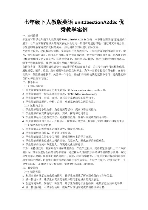 七年级下人教版英语unit1SectionA2d3c优秀教学案例