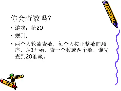 走进数学世界-课件.ppt