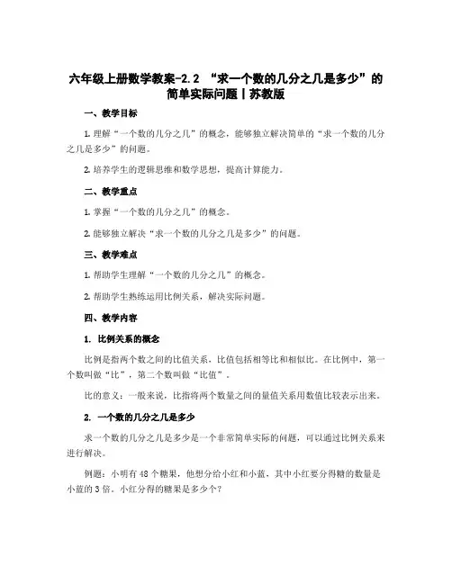 六年级上册数学教案-2.2 “求一个数的几分之几是多少”的简单实际问题丨苏教版
