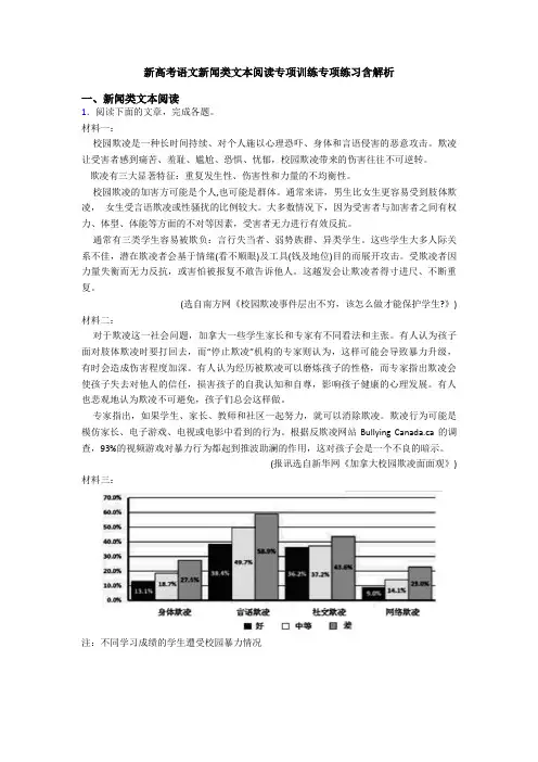 新高考语文新闻类文本阅读专项训练专项练习含解析