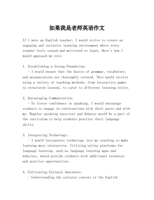 如果我是老师英语作文