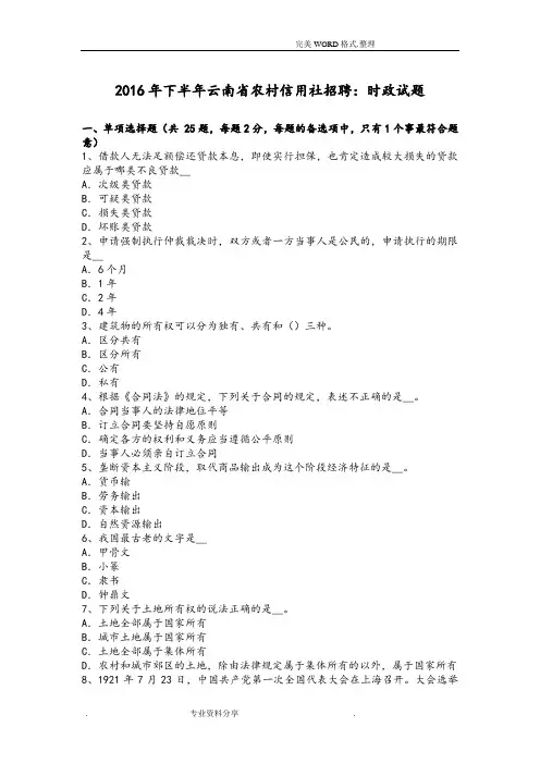 2017下半年云南我国农村信用社招聘-时政试题
