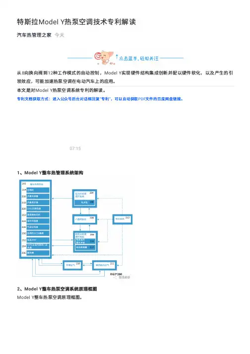 特斯拉Model Y热泵空调技术专利解读