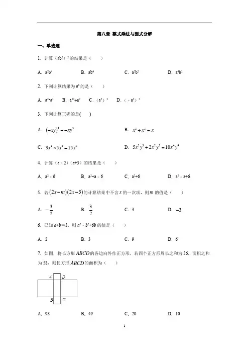 沪科版数学七年级下册第八章 整式乘法与因式分解练习(含答案)