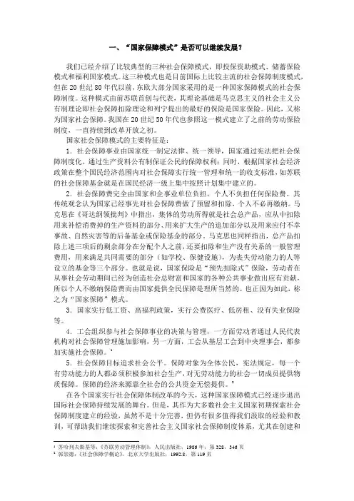 社会保障案例1