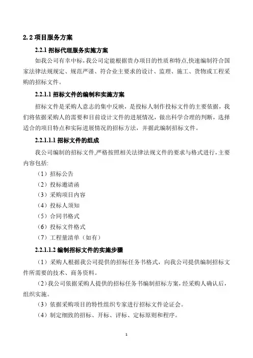 招标代理服务实施方案
