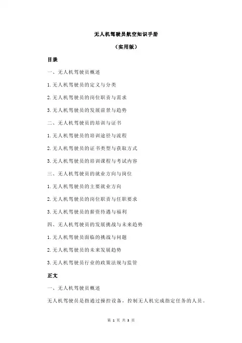 无人机驾驶员航空知识手册