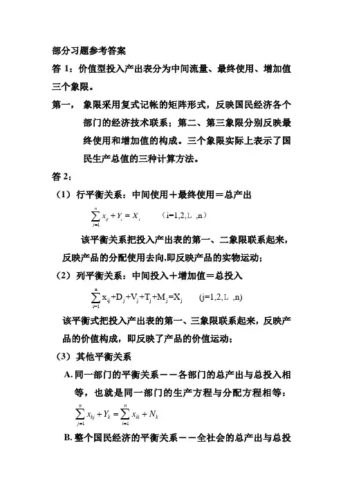 投入产出习题答案