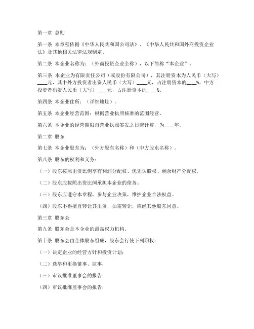 外商企业的章程模板