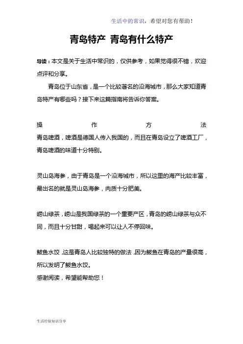 青岛特产 青岛有什么特产