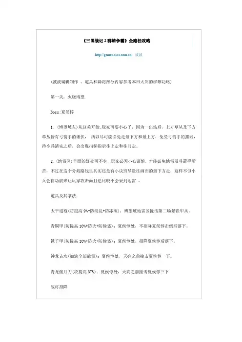 《三国战记2群雄争霸》全路径攻略