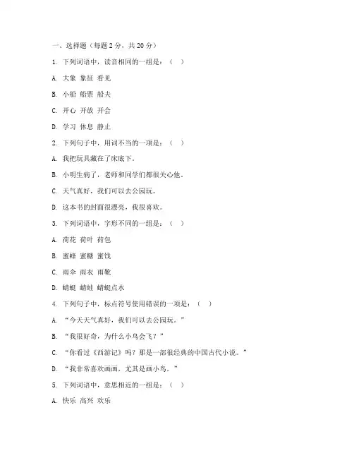 学前班下期语文期末考试卷