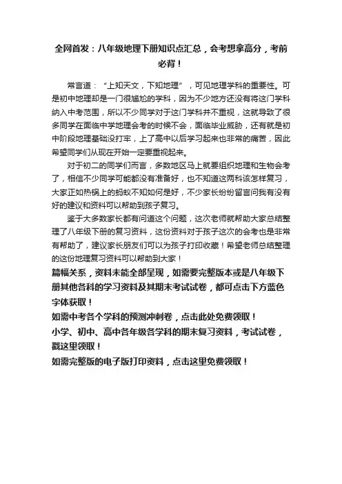 全网首发：八年级地理下册知识点汇总，会考想拿高分，考前必背！