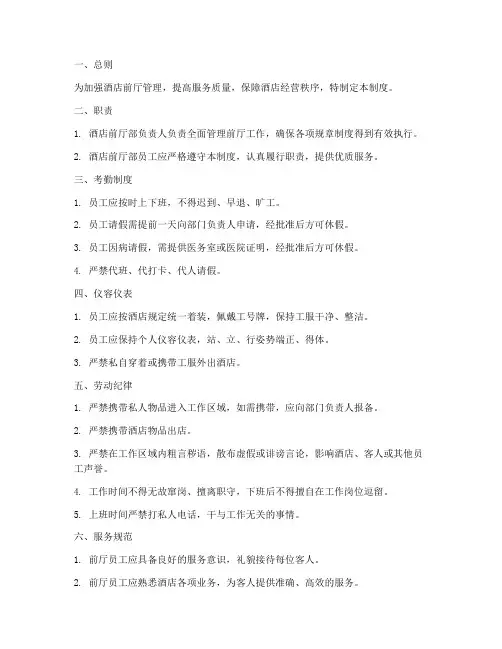 星级酒店前厅管理制度