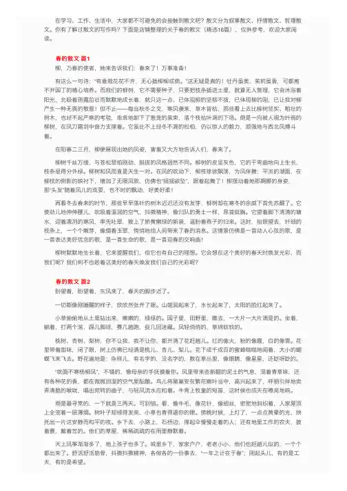 关于春的散文（精选16篇）