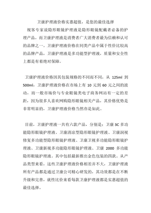 卫康护理液价格实惠超值