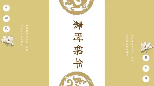最美中国风PPT