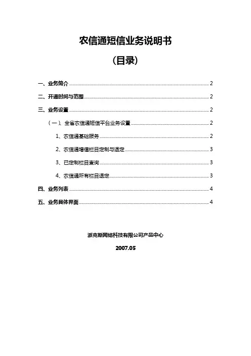 农信通短信业务说明书(20070512)