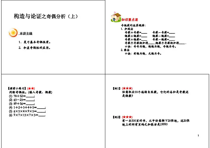 四年级奥数之构造与论证之奇偶分析(上)