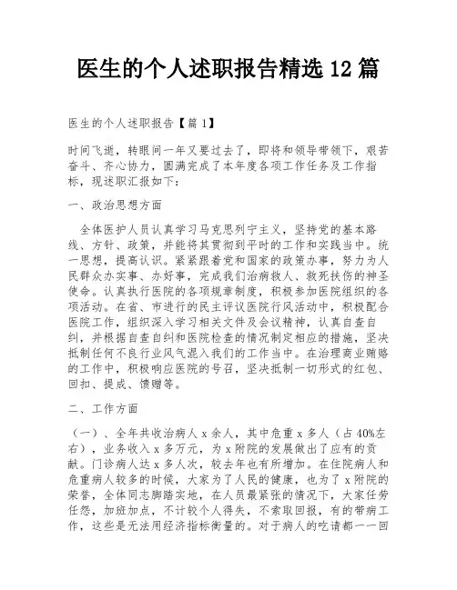 医生的个人述职报告精选12篇