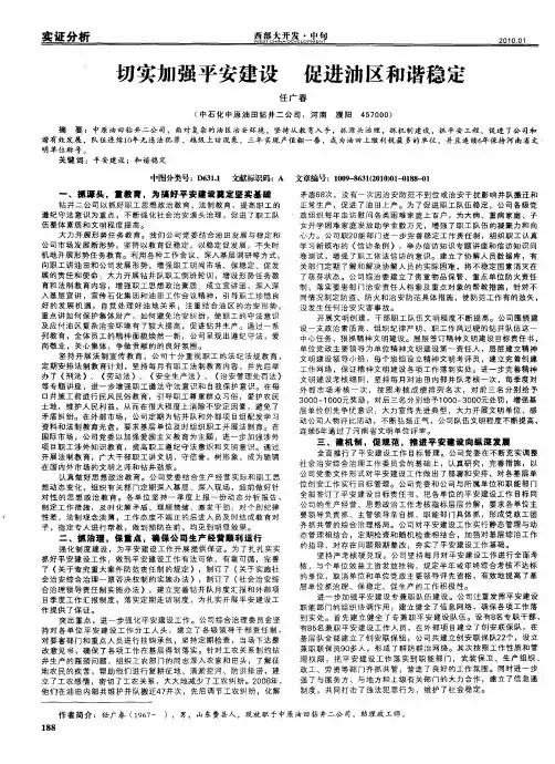 切实加强平安建设 促进油区和谐稳定
